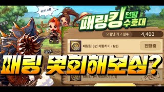 [던파모바일] 패링패링 팡팡 30회 미션 쥰내어렵네!!!!