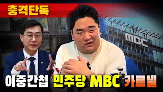 [충격단독] 카라큘라-구제역 이중스파이 임마누엘 (민주당-MBC PD수첩)