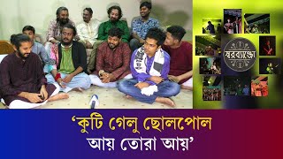 র‌্যাপের তালে বগুড়া শহর | স্বরব্যাঞ্জো | Swarobanjo | RAP Song | Bogura