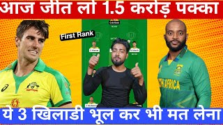 AUS VS SA | BEST MATCH PREDICTION 100% WINNING | DREAM 11PREDICTION |