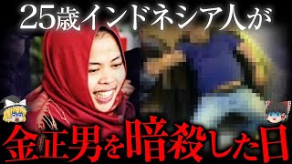 “いたずら番組出演”だと言われ…25歳インドネシア人女性の悲劇【ゆっくり解説】