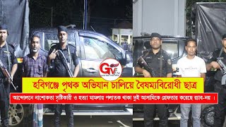 GTv Bangla.24 News//5/9/24// পৃথক অভিযান চালিয়ে বৈষম্যবিরোধী ছাত্র আন্দোলনে নাশোকতা সৃষ্টিকারী