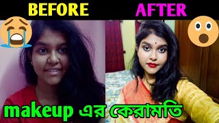 Lower Lash Line Makeup with Smudged Kajal Look || Bengali saree makeup || Laxmi Likes