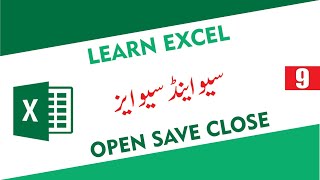 MS Excel 2016 Full Course in Urdu/Hindi - MS Excel 2016 Tutorial 9 - Save Save As Open New Close