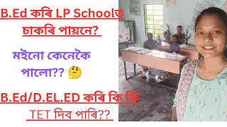 B.ED কৰি LP School ত চাকৰি পায়নে?? B.ED/D.EL.ED কৰি কি কি TET দিব পাৰি??Most Common Question 🤔