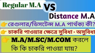 Regular & Distance M.A,egular M.A vs Distance M.A, M.A/M.SC/M.COM করলে   কি কি চাকরি পাওয়া যায়?