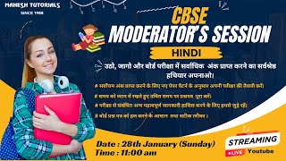 CBSE 10TH | MODERATOR SESSION | HINDI | 28-01-2024 | 11:00 AM