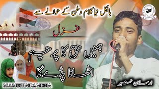 Arslan ambar mauvi | hamen haq ka parcham uthana padega |bahot hi lajawab kalam |new latest mushaira