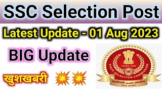 ssc selection post latest update || SSC phase 10 latest update || ssc phase 9 latest update || SSC