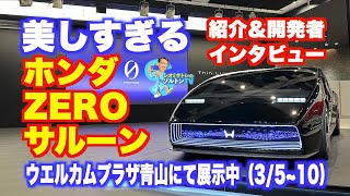 ホンダカウンタック？ CESに出たホンダの新世代EVをご紹介＆開発者インタビュー