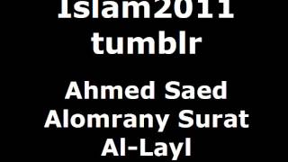 Ahmed Saed Alomrany Surat Al-Layl (Chapter 92) - Quran Recitation