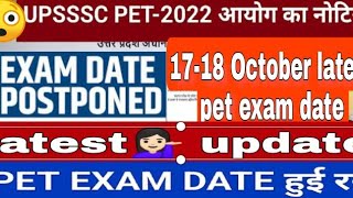 Upsssc pet exam date 2022 🎯pet❌new date❓