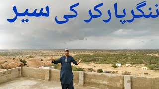 VISIT TO NAGAR PARKAR BORDER ننگر پارکر کا سفر