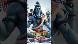 पता नहीं किस रूप में आकर शिव शंकर मिल जाएंगा # shiv ratri special # shiv shankar aradhana # short