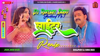 #Dj #Pawan Singh - लाईटर | #Shilpi Raj | Dj Ranjan Babu  | Lighter | New Bhojpuri Video Song 2023