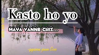 Kasto Ho Yo Maya Bhanne Chij Lyrics (Slowed Reverbed) Female Cover||gyanu pun Eve||