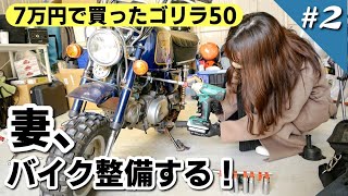 【バイク女子!?】ハムちゃん、ふみっちょ兄貴にバイク整備教わってバイク好きに目覚めた！