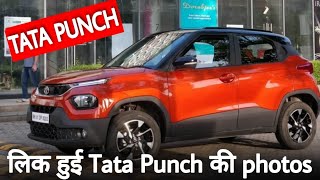 Tata Punch Photos Leaked at Dealership🤭|| क्या मस्त लगाती है Tata Punch|| Tata Punch Red Addition🔥||