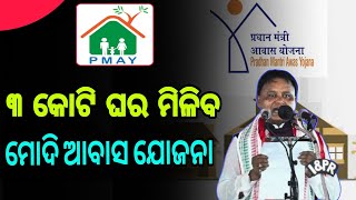 Pradhanmantri Awas Yojana New Update 27th Jun 2024। Pm  Awas Yojana Odisha। #pmay2024