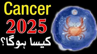 Cancer 2025 Kiya Hone Wala hai ilm e Najoom  Astrology Mehrban Ali