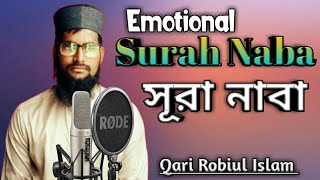 Emotional Quran teaching,সূরা নাবা মায়াবী সূরে Heart touching Quran,Qari Robiul islam