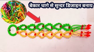 Macrame का बहुत ही सुन्दर डिजाइन ||Mamta Macrame art