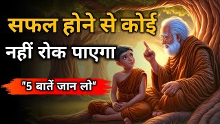 "सफल होने से कोई नहीं रोक पाएगा" | धार्मिक कहानी | Buddhist Story On Success | A Motivational Story