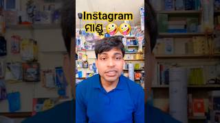 Instagram mandi💥💥💥#viral #comedy #short #shortvideo #fun  #reels #reel #shorts #shot #real