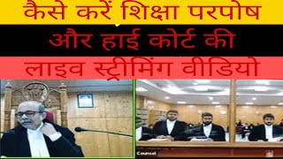 How to Education  parposh and high court live streaming video of