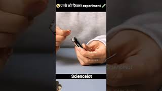 Ya Jadu ni science ha last Wala AP bhi kar sak ta h like Kara or channel ko subscribe kar ana wali v