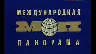 Международная панорама.Сентябрь 1981 года.Передача ЦТ СССР.