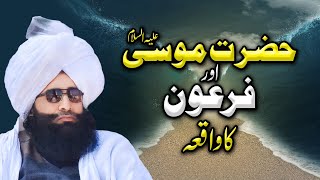 Hazrat Musa AS Aur Firon Ka Waqia Mufti Fazal Ahmad Chishti 2022 New Video Bayan / Firon Ki Moot