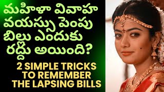 | bill lapse conditions| బిల్లు రద్దు అయ్యే సందర్భాలు ఎలా గుర్తు పెట్టుకోవాలి?| Polity GS