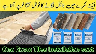 Tile installation cost in one room || ایک کمرے میں ٹائیل لگانے پر کتنا خرچہ آتا ہے