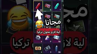 عروض شدات كريستال مجانا حولت على افضل اقوي دولة ببجي موبايل pubg mobile#shorts