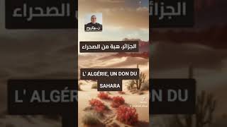 الجزائر، هبة من الصحراء (L' ALGÉRIE, UN DON DU SAHARA)