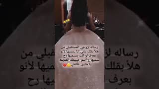 رسالة لزوجي المستقبلي😂 / حالات واتس اب