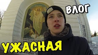 ВЛОГ: УЖАСНАЯ ВЕЩЬ НА КЛАДБИЩЕ!