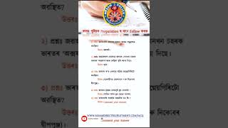 Important Questions ADRE #assampolice #Adre #assampoliceexam #gk #assampolicesiexammostimportantmcq