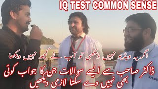 Common Sense Questions in Urdu | IQ Questions with Answers | Pakistan Monument | Urdu  Paheliyan