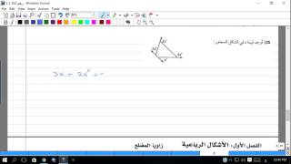 اول ثانوي | الفصل الدراسي الثاني | الاشكال الرباعية | زوايا المضلع |حل كتاب التمارين