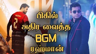 Bigil BGM Song Track Biggest Update | Bigil Updates |  Vijay Ar Rahman  Atlee