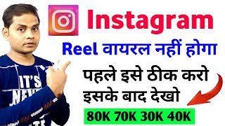 Reels Viral Kaise Kare 2024 | How to Viral Reels on Instagram | Reels Hang Problem