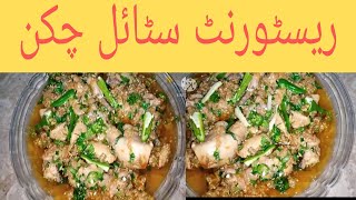 Restaurant style Grave Chicken || by Muskan beauti life