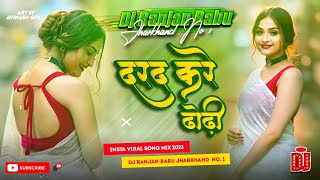 #Dj | Dard Kare Dhodi | #Shiv Kumar Bikki | दरद करे ढोढ़ | Dj Ranjan Babu | New Bhojpuri Dj Song 2023