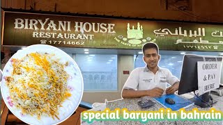 Special Biryani in bahrain||Biryani houes restaurant😍