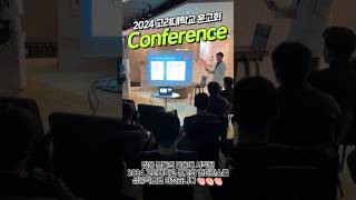 2024 고려대학교 훈고회 Conference 👨‍⚕️ 탑페이스 성형외과에서 개최했습니다!