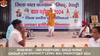 DHAWAL || 3RD POSITION || SOLO SONG GROUP 4 || DISTRICT LEVEL BAL MAHOTSAV 2024 ||