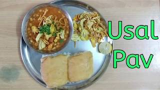 USAL PAV | उसळ पाव | MAHARASHTRIAN RECIPE | SWAMINARAYAN RECIPE|
RUCHI'S KITCHEN CORNER