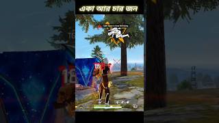 একা আর চার জন free fire shots 1 vs 4 Grandmother